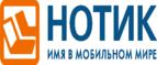 Сдай использованные батарейки АА, ААА и купи новые в НОТИК со скидкой в 50%! - Новодвинск
