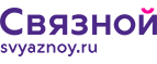Скидка 20% на отправку груза и любые дополнительные услуги Связной экспресс - Новодвинск