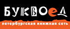 Скидка 10% для новых покупателей в bookvoed.ru! - Новодвинск